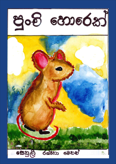 Punchi Horek - Premil Nadeekanth.png